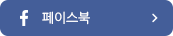 페이스북
