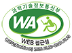 과학기술정보통신부 WA(WEB접근성) 품질인증 마크, 웹와치(WebWatch) 2026.10.30 ~ 2027.10.29