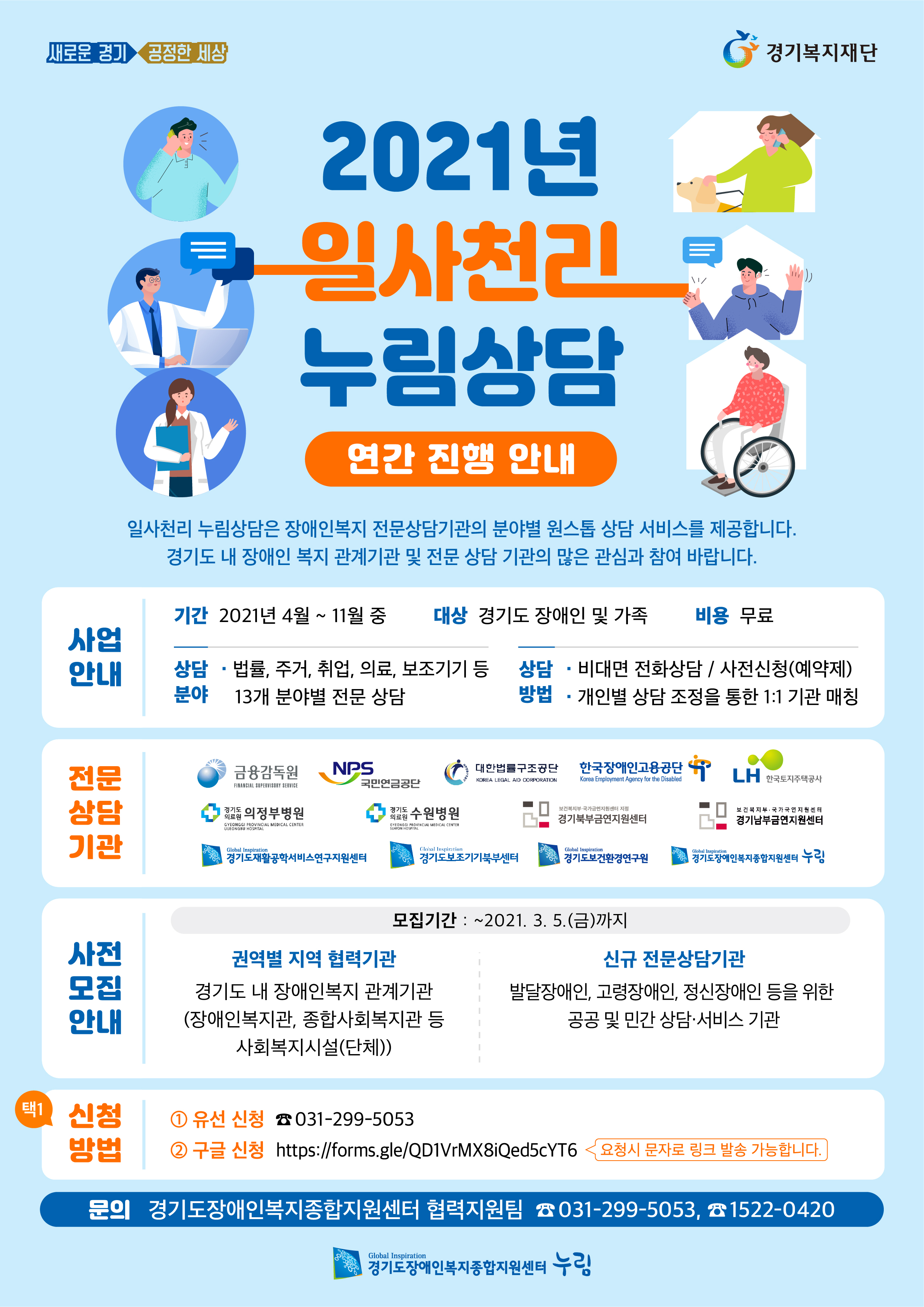 일사천리 누림상담 연간 진행 안내-웹포스터(최종).jpg