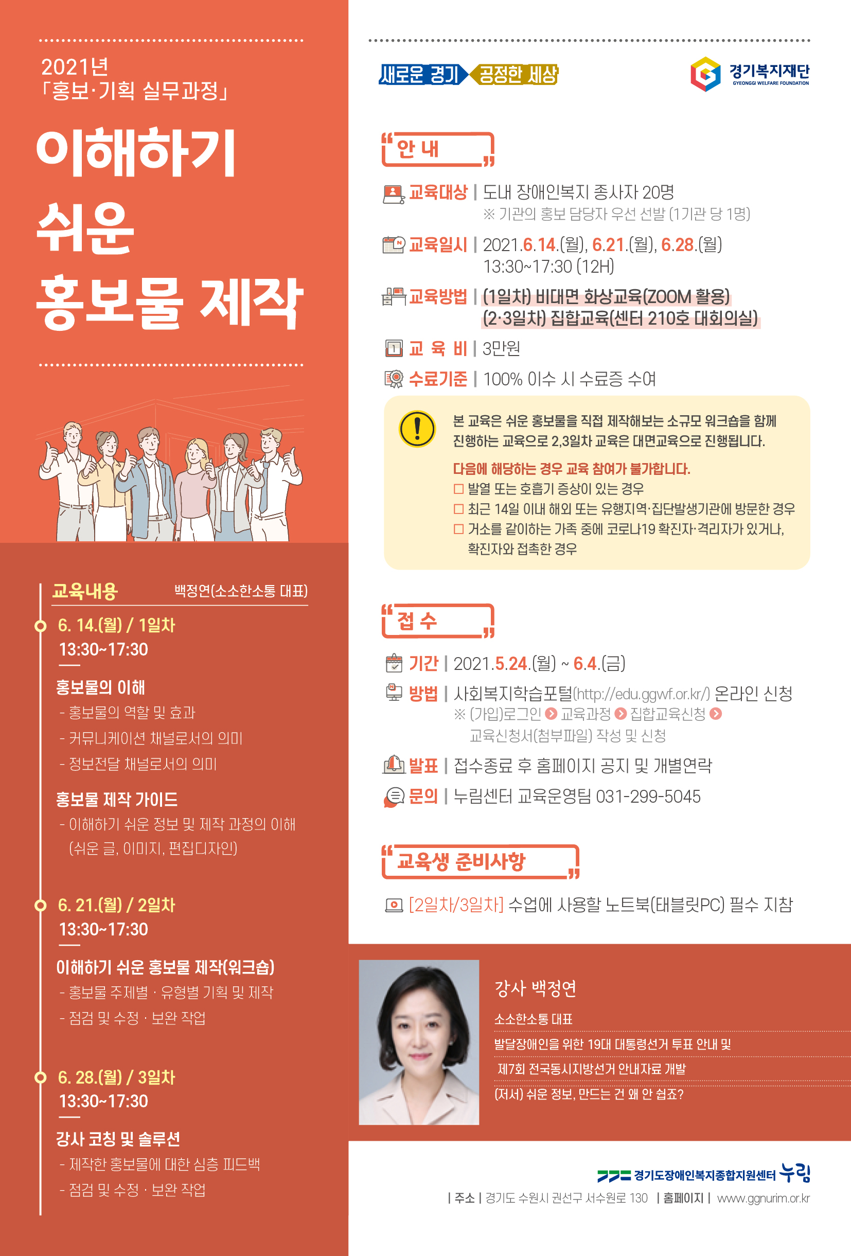 경기도장애인복지종합지원센터_이해하기 쉬운 홍보물 제작 강좌 웹자보.jpg
