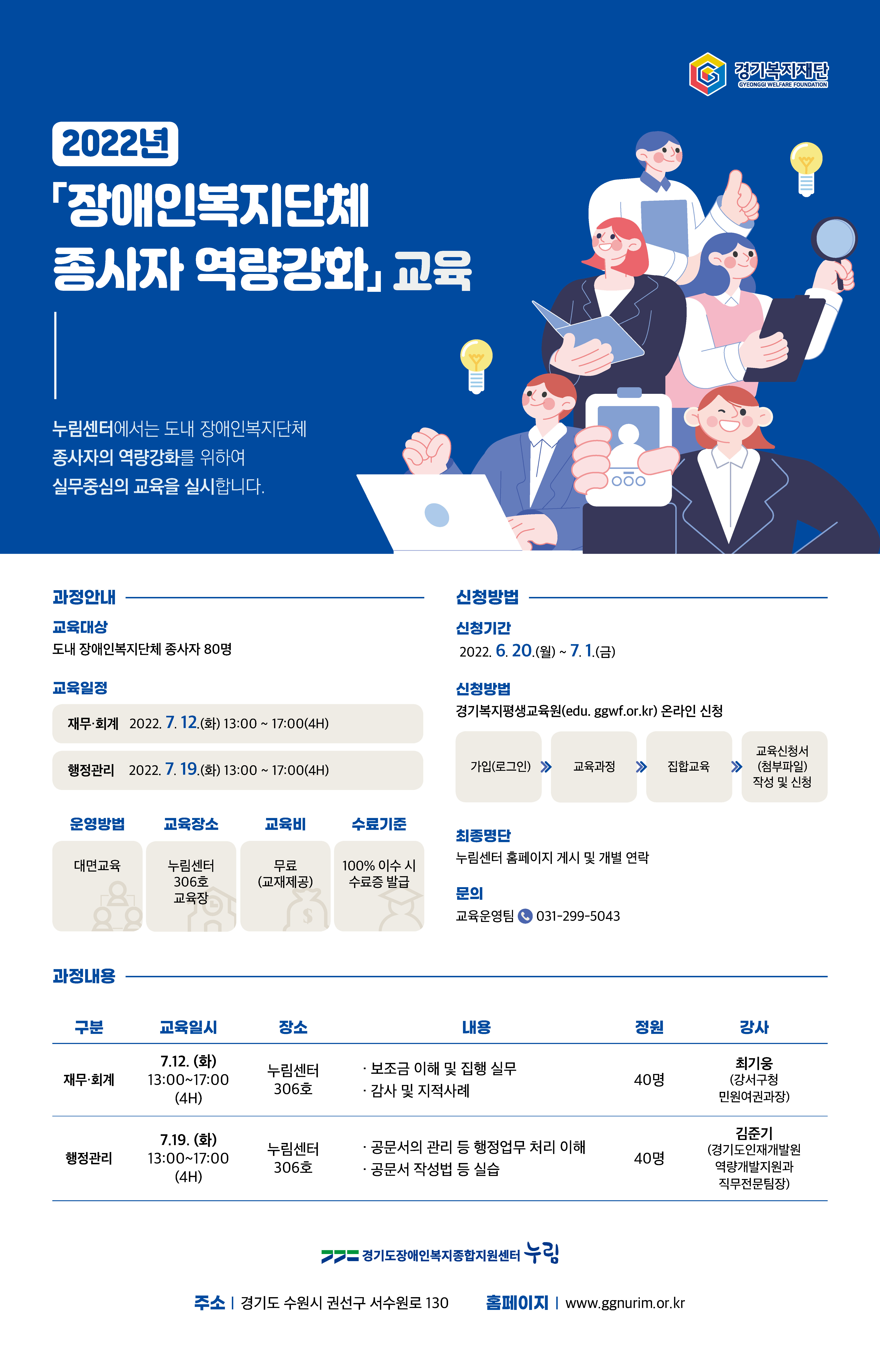 2022년 장애인복지단체 종사자 역량강화 교육 안내문.jpg