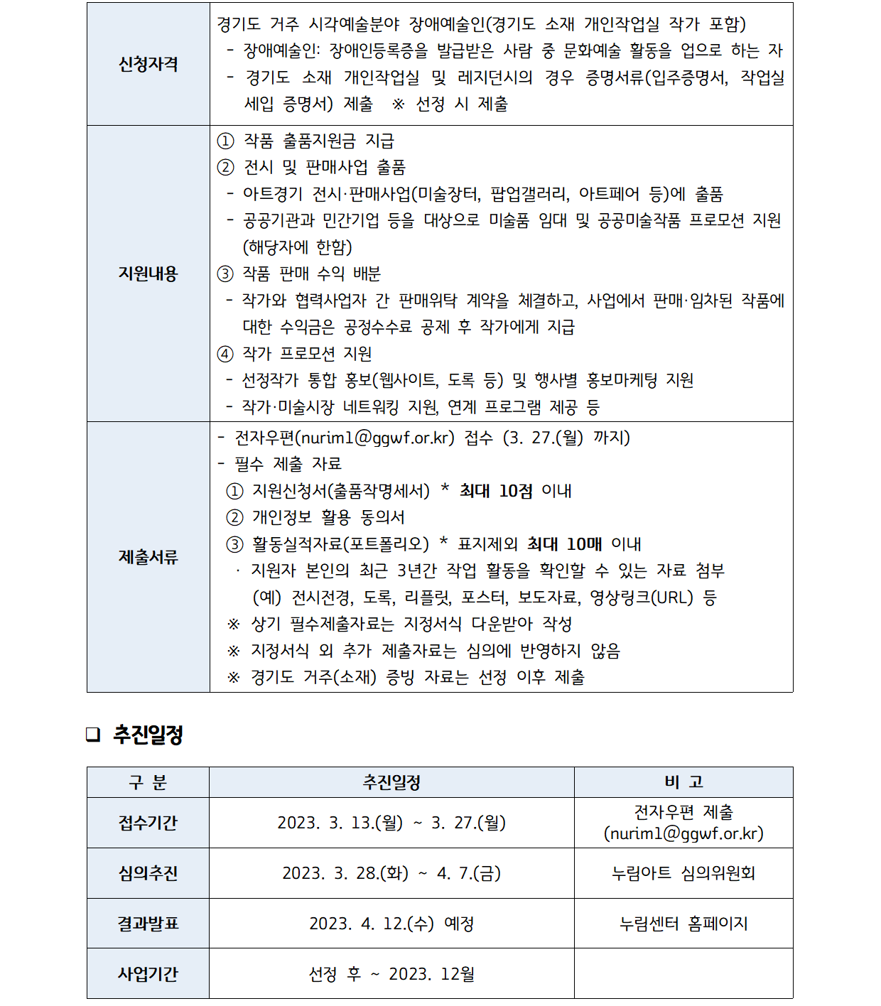 (아트경기) 작가 공모 지원 공고002 (4).png