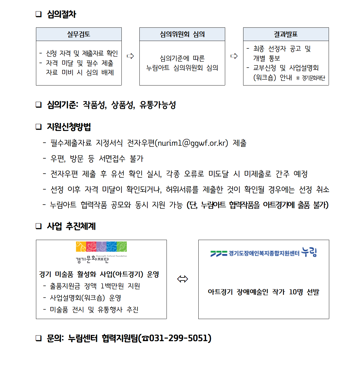 (아트경기) 작가 공모 지원 공고003 (3).png