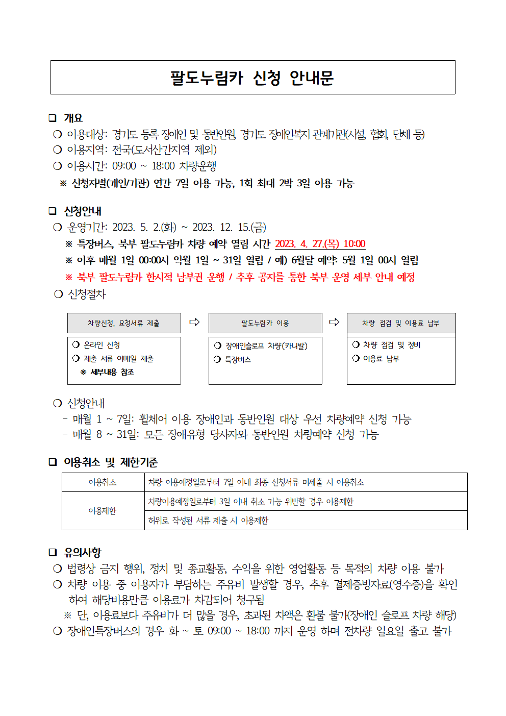 팔도누림카 신청 안내 관련 내용 하단 참고