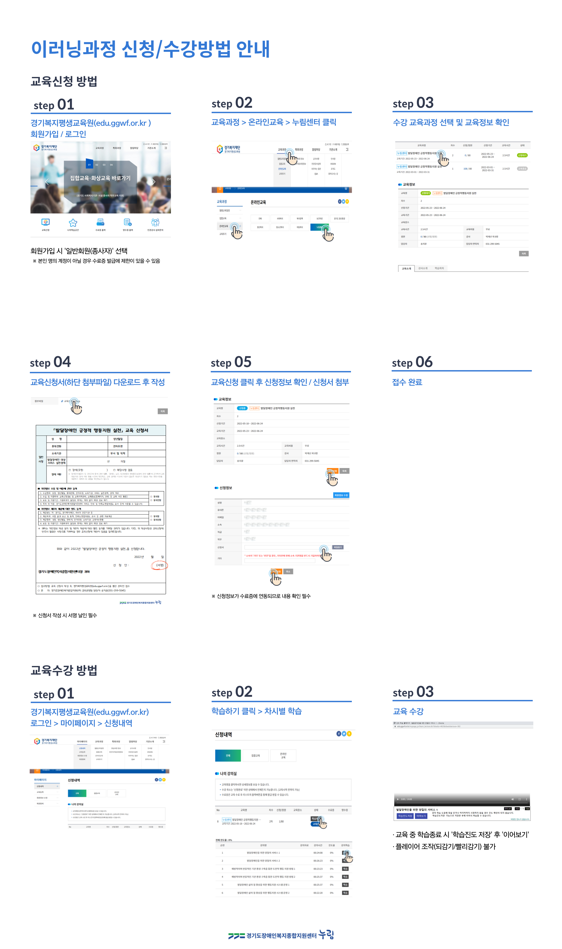 [붙임2] 신청·수강방법 안내.png