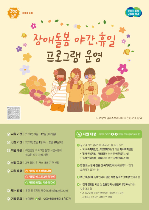 수정됨_240129_장애돌봄 야간휴일프로그램_웹포스터_7.jpg