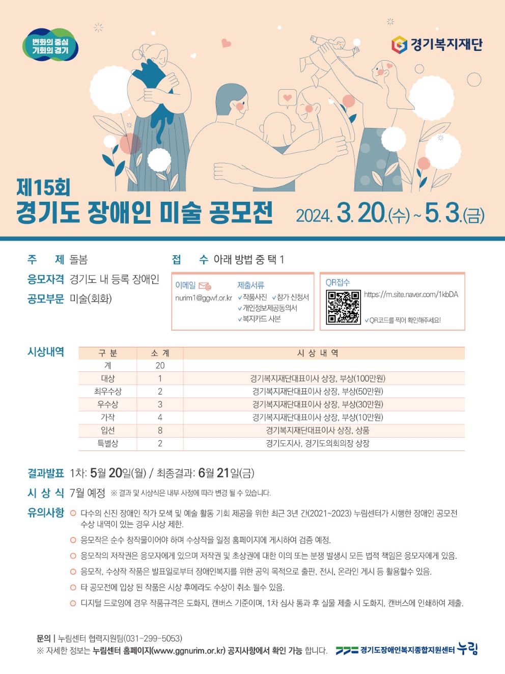 누림-장애인미술공모전-포스터-20240318.jpg