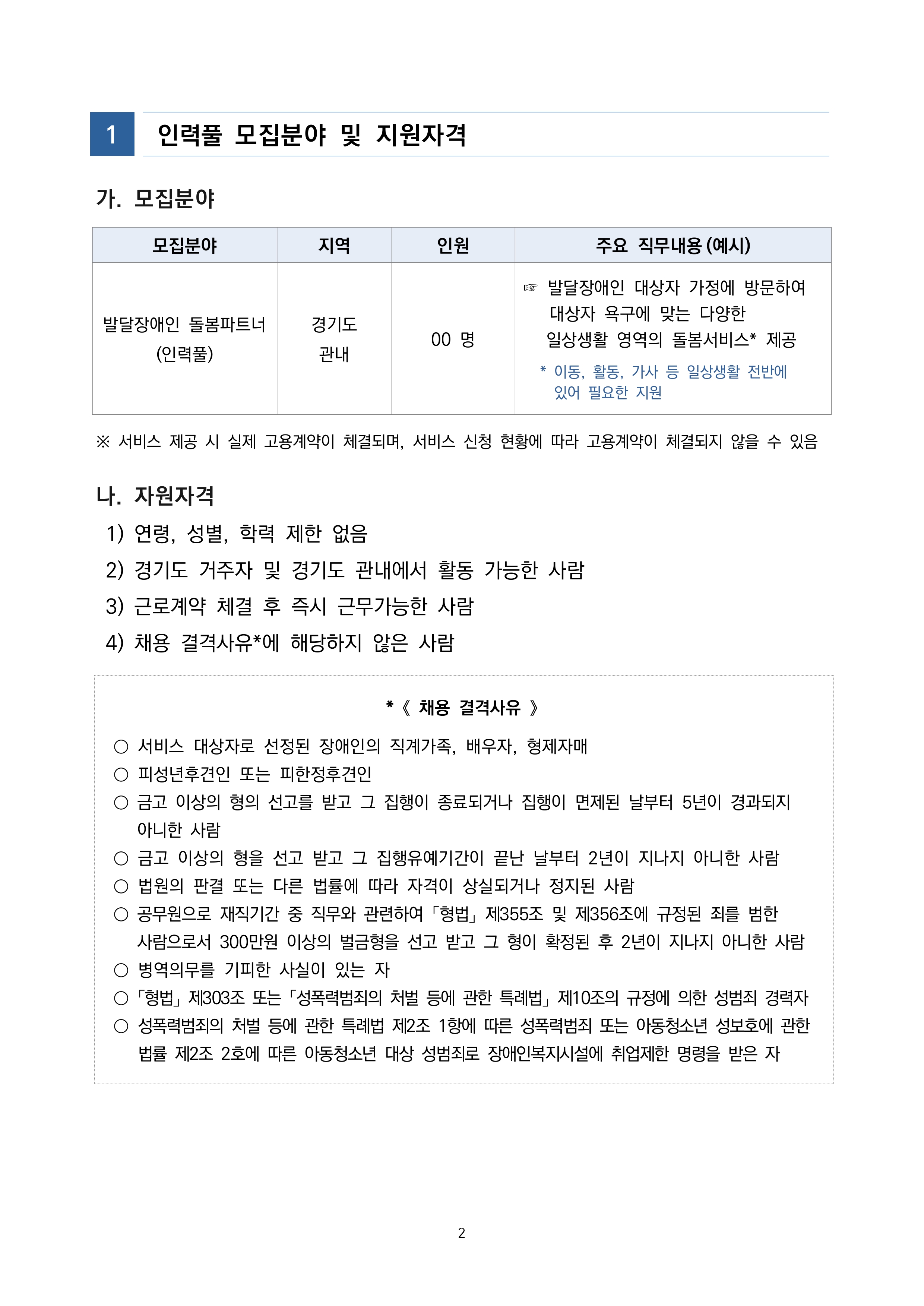 경기도 발달장애인 돌봄파트너 인력풀 모집 공고 및 붙임 서식 (2)_page-0002.jpg