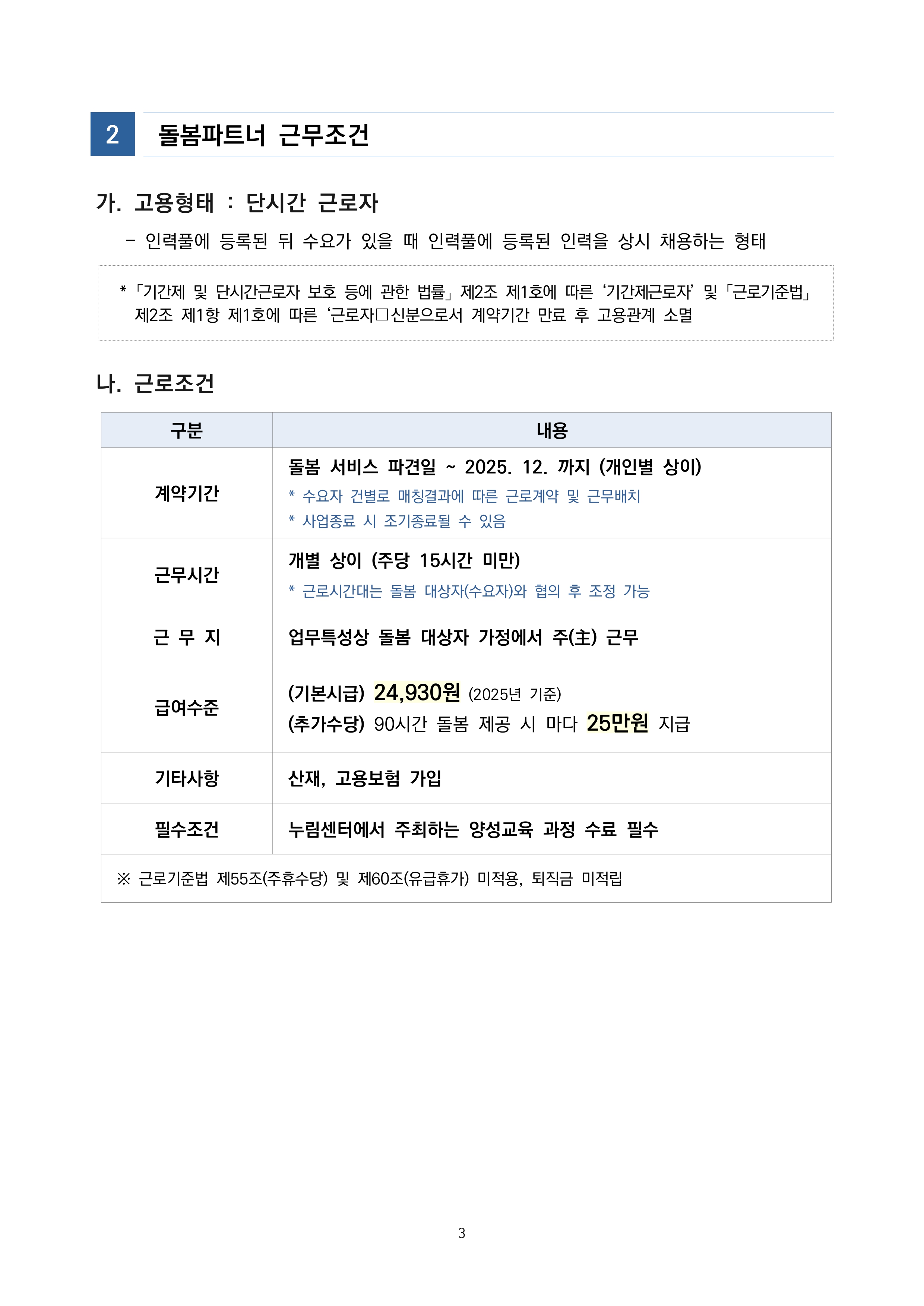 경기도 발달장애인 돌봄파트너 인력풀 모집 공고 및 붙임 서식 (2)_page-0003.jpg