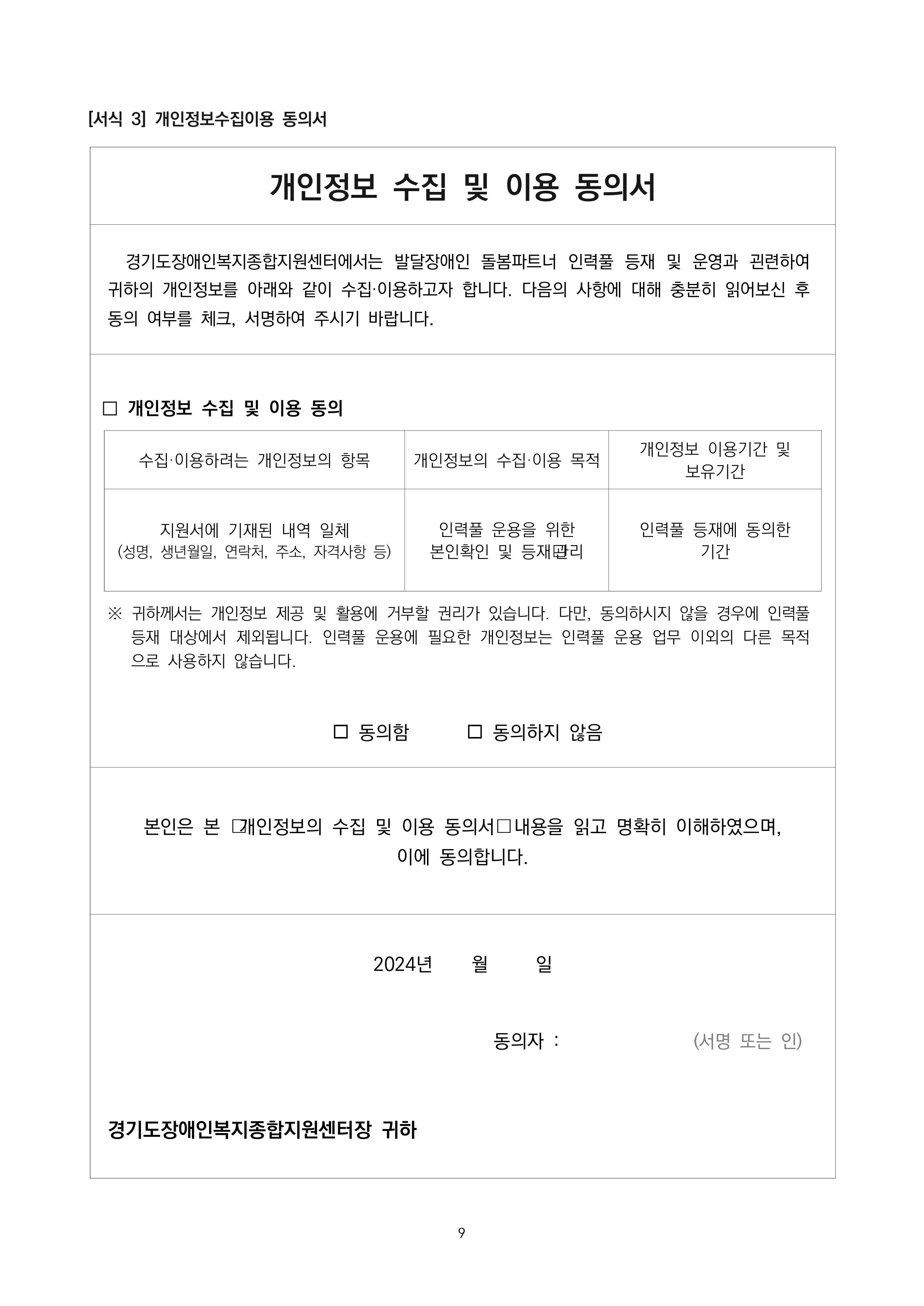 경기도 발달장애인 돌봄파트너 인력풀 모집 공고 및 붙임 서식 (2)_page-0009.jpg