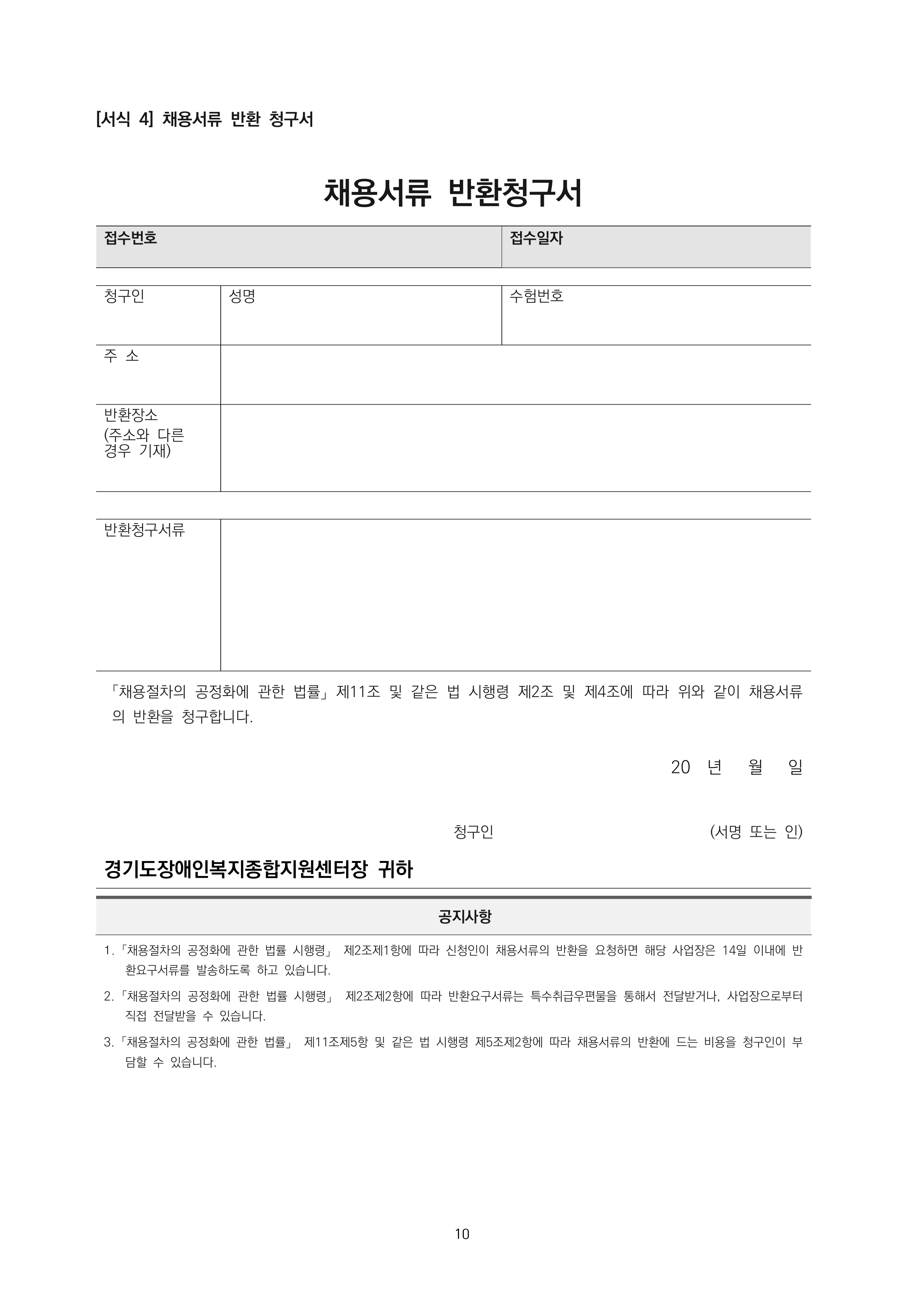경기도 발달장애인 돌봄파트너 인력풀 모집 공고 및 붙임 서식 (2)_page-0010.jpg