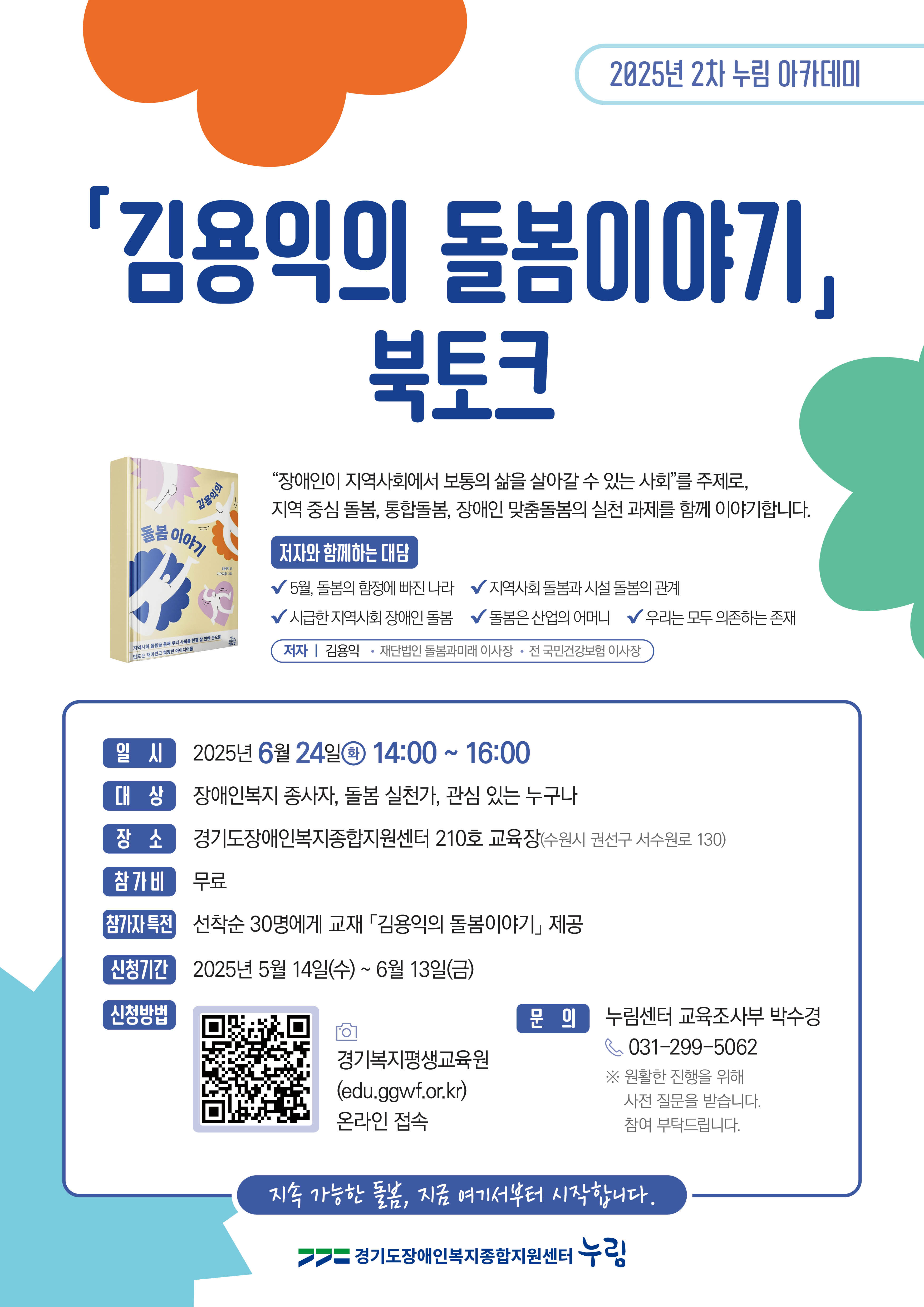 2차 누림아카데미 웹포스터.jpg