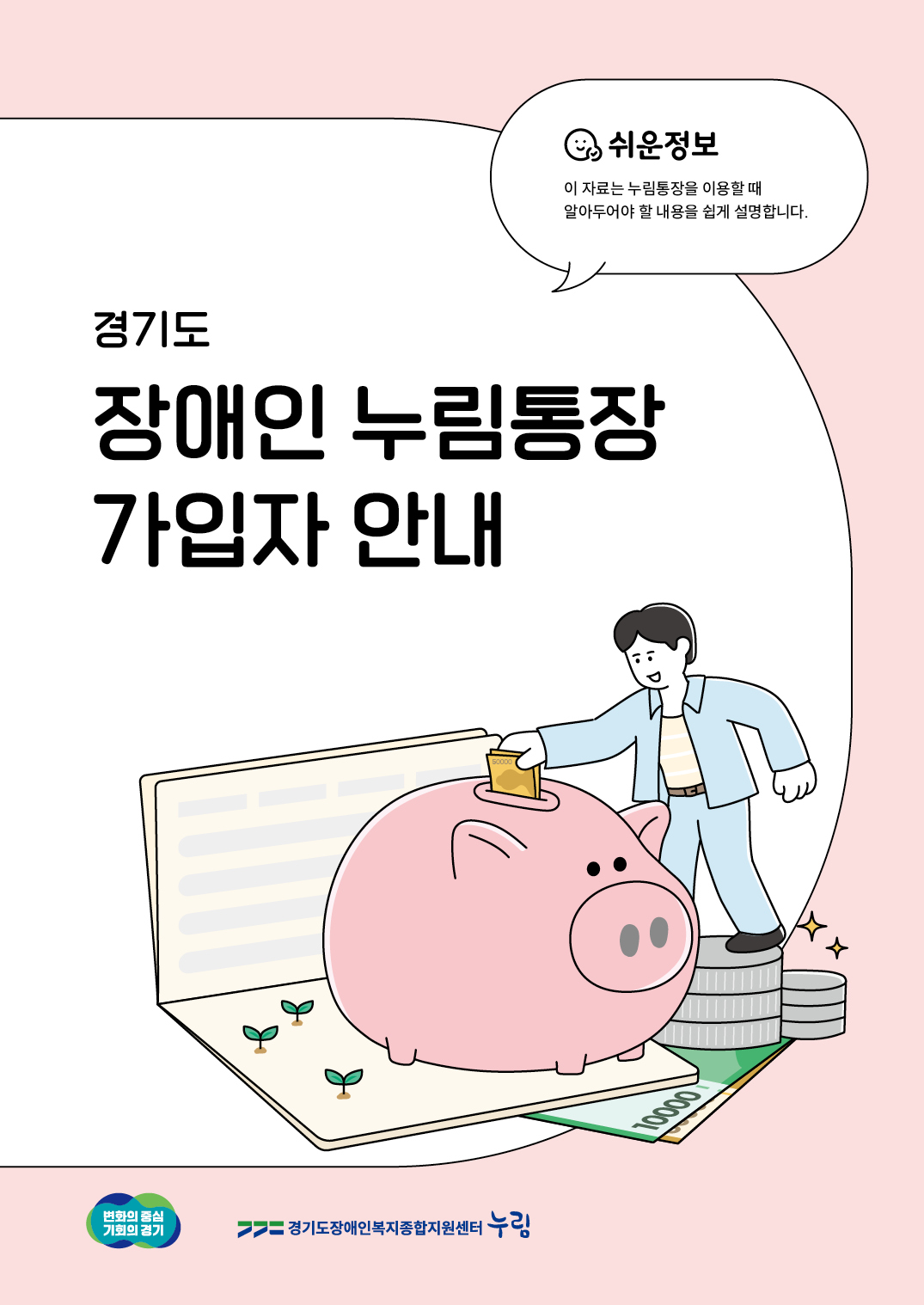 2025 경기도장애인누림통장1.jpg