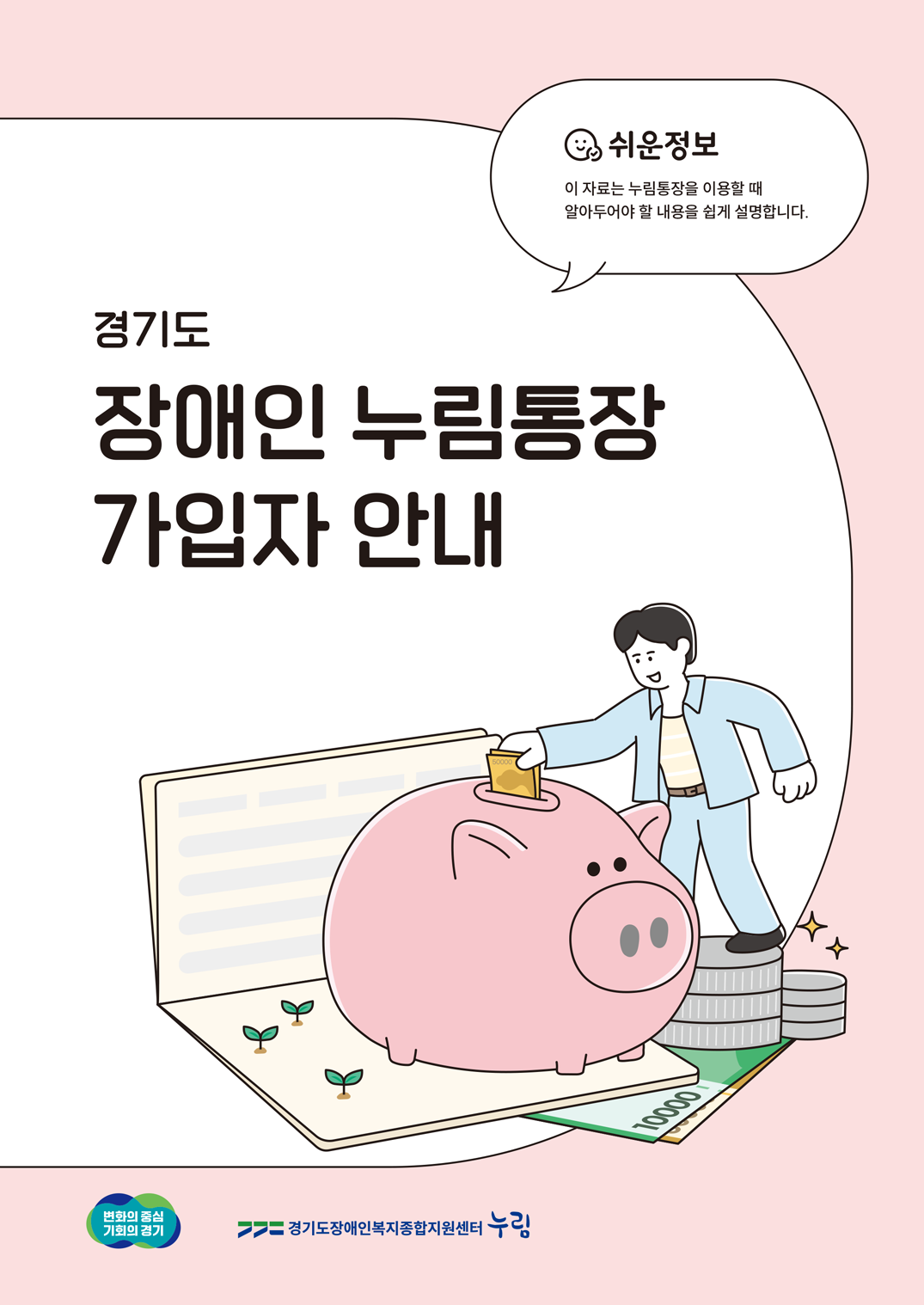 경기도장애인누림통가입자안내 자세한 안내는 다음 텍스트에서 합니다.